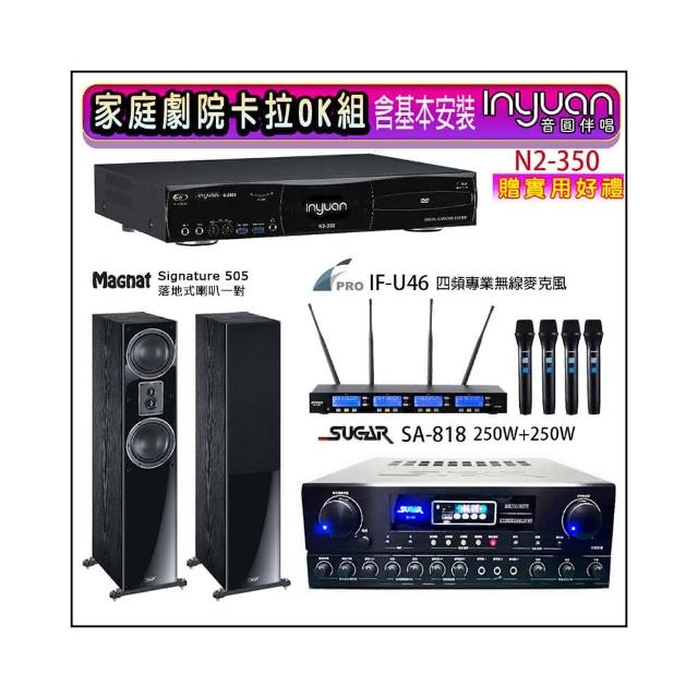 【音圓】N2-350+SA-818+FPRO IF-U46+Magnat Signature 505(卡拉OK點歌機4TB+擴大機+無線麥克風+喇叭)