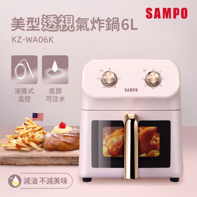 SAMPO 聲寶 6L美型透視氣炸鍋(KZ-WA06K)