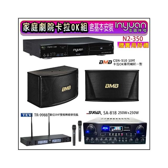 【音圓】N2-350+SUGAR SA-818+TEV TR-9988+BMB CSN-510(卡拉OK點歌機4TB+擴大機+無線麥克風+喇叭)