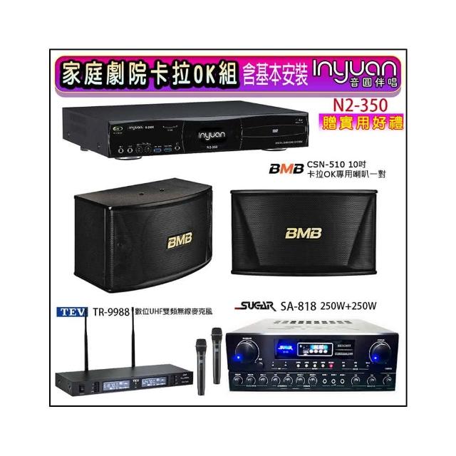 【音圓】N2-350+SUGAR SA-818+TEV TR-9988+BMB CSN-510(卡拉OK點歌機4TB+擴大機+無線麥克風+喇叭)