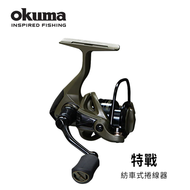 OKUMA Soldier 特戰紡車捲線器2000(淡水、路亞釣適用)