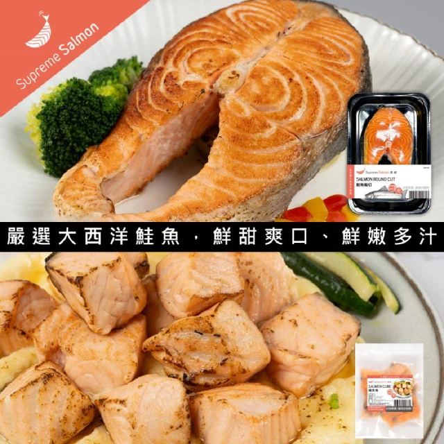 美威鮭魚 鮮嫩鮭魚輪切＆鮭魚塊(鮮嫩鮭魚輪切200-250g x 5包＋鮮嫩鮭魚塊200g x 3包)