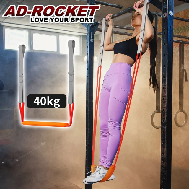 AD-ROCKET 引體向上輔助帶 強化磅數訓練PRO款/單槓/助力(40KG)