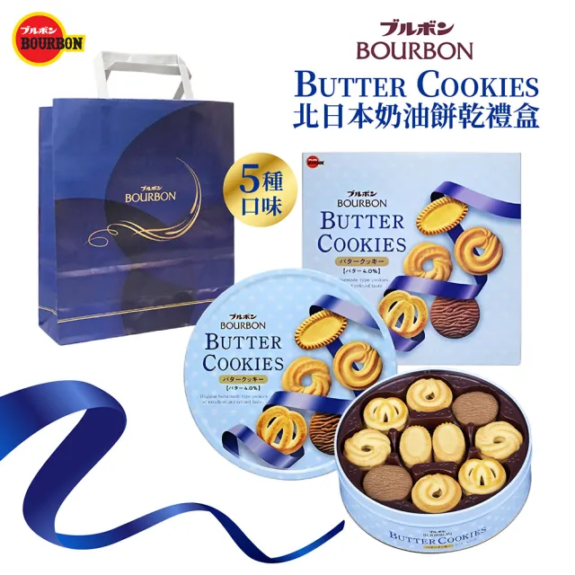 【Bourbon 北日本】奶油餅乾禮盒(297.6g)兩入組