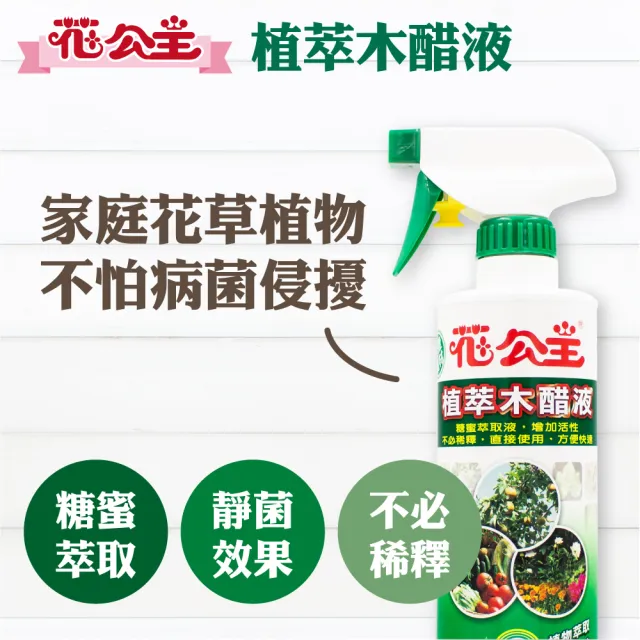 【花公主】木醋液 500ml(2入組)