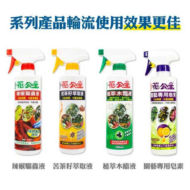 【花公主】蒜頭驅蟲液 500ml 2入組(驅蟲/驅離蚯蚓、螞蟻、毛毛蟲、蚜蟲)