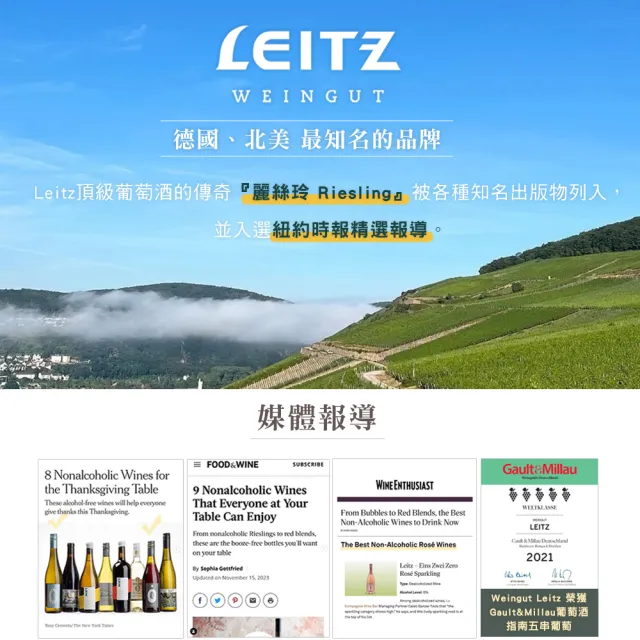 【小旭山脈】Leitz 德國萊茲-無酒精氣泡酒 風味葡萄飲750ml/瓶(零酒精的養生葡萄飲)