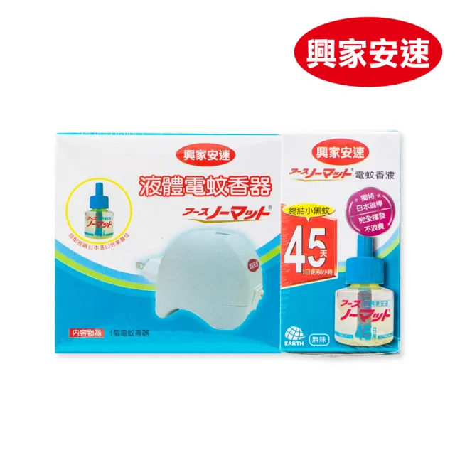 【興家安速】液體電蚊香組(1主機+1補充瓶)