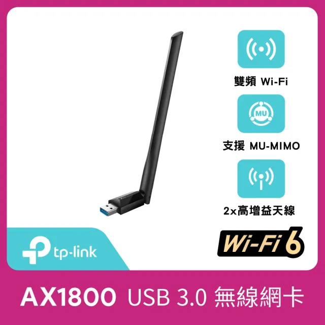 【TP-Link】Archer TX35U Plus Wi-Fi 6 AX1800 雙頻 USB3.0 高增益無線網卡(Wi-Fi 6 無線網路卡)