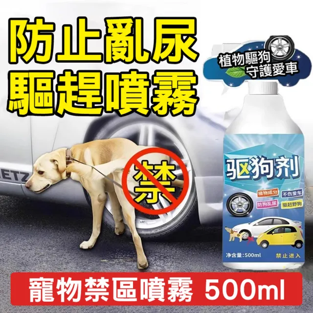 【UOLife】驅狗劑500ml*2入(狗狗禁區/防狗亂尿)