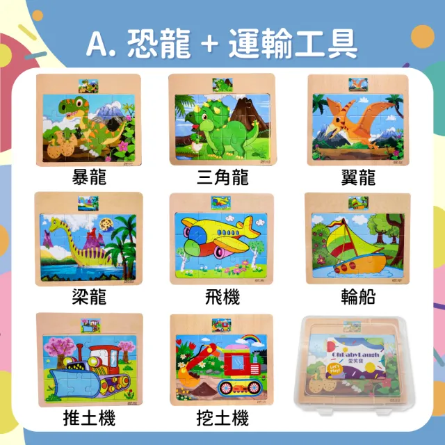 【OhBabyLaugh】寶寶十二片拼圖8件套裝禮盒組(木製拼圖/寶寶拼圖)
