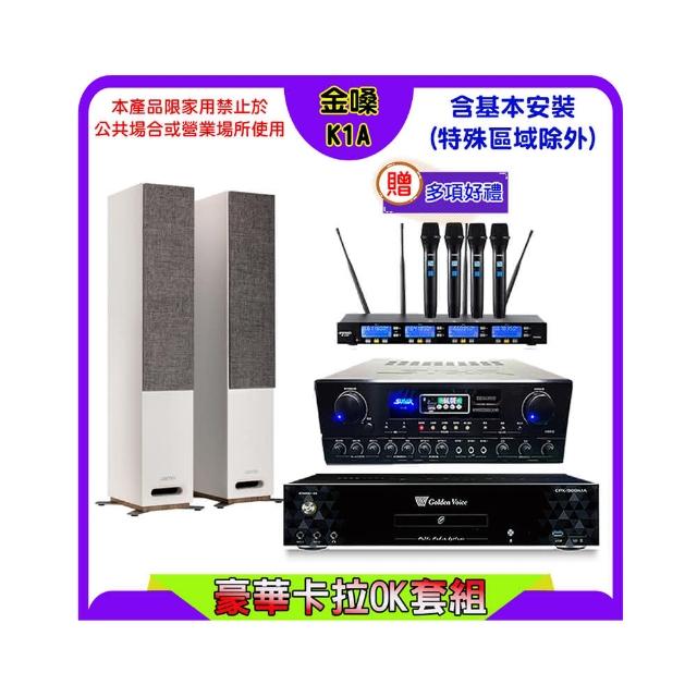 【金嗓】K1A+SUGAR SA-818+FPRO IF-U46+JAMO S807(卡拉OK點歌機4TB+擴大機+無線麥克風+喇叭)