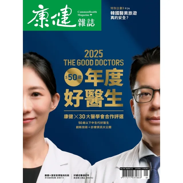 【momoBOOK】Commonhealth康健雜誌310期(電子雜誌)