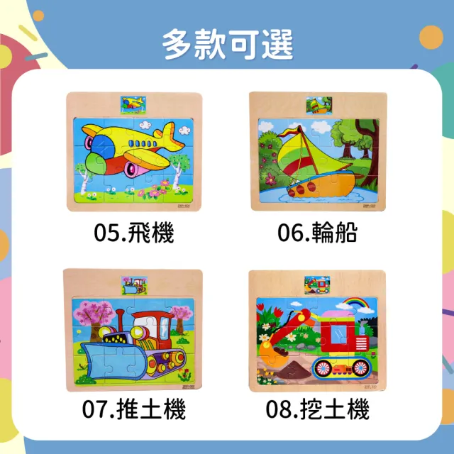 【OhBabyLaugh】十二片拼圖 8入組