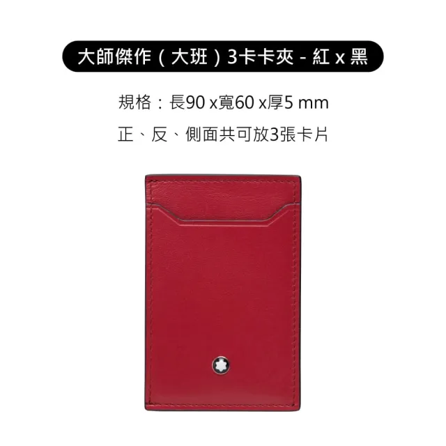 【MONTBLANC 萬寶龍】卡夾 拉鍊卡夾 小收納包 真皮配件-大師傑作-大班 /風尚Extreme3.0系列(附原廠提袋)