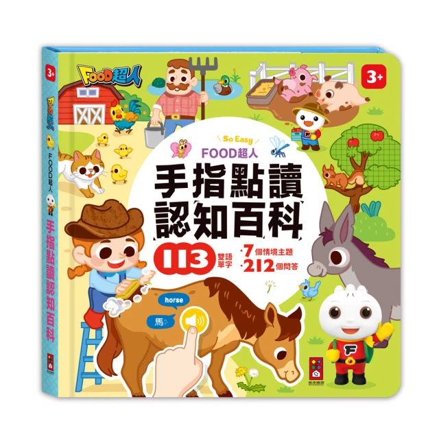 【風車圖書】英文教育磁性積木(FOOD超人)品牌優惠