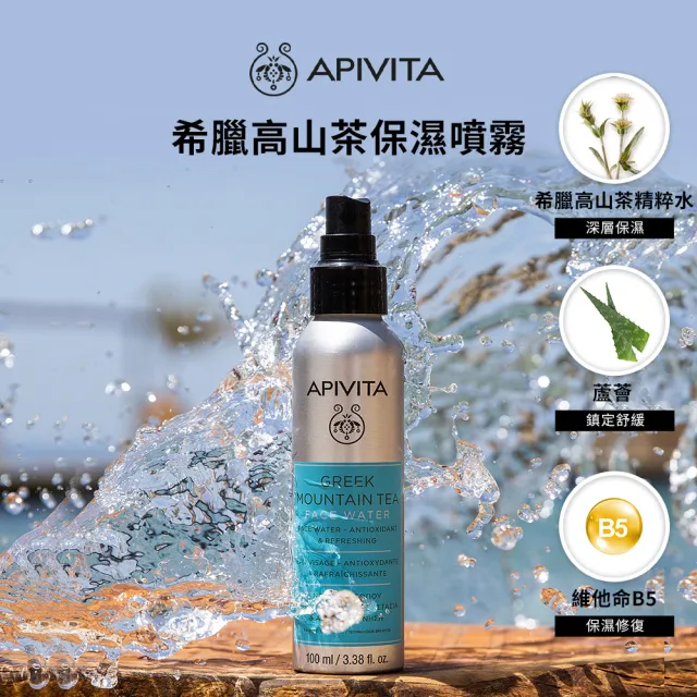 【APIVITA】發光水嫩組(熬夜亮顏精華 30ml+高山茶保濕噴霧 100ml)