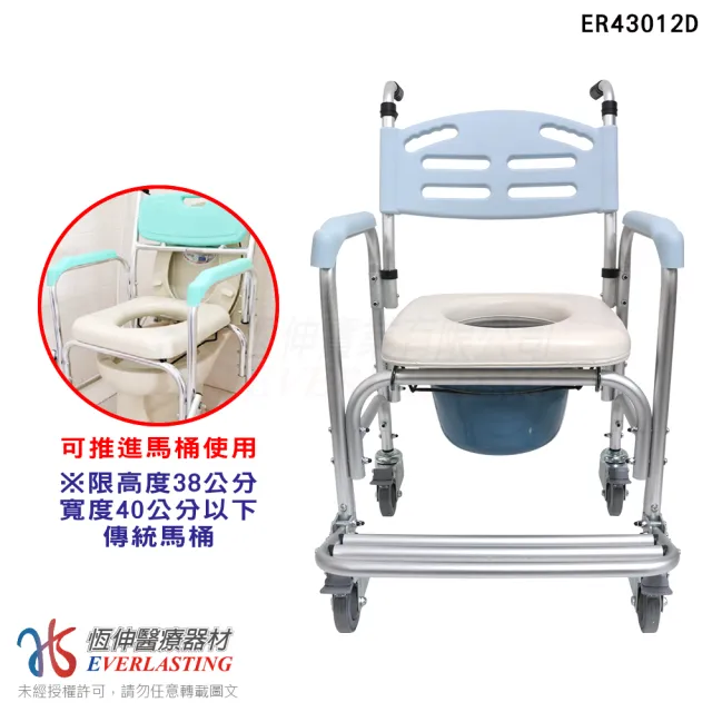 【恆伸醫療器材】ER-43012D 鋁合金 固定式 便盆椅 洗澡椅 快拆大背(有輪可推、可架馬桶、鐵輪)