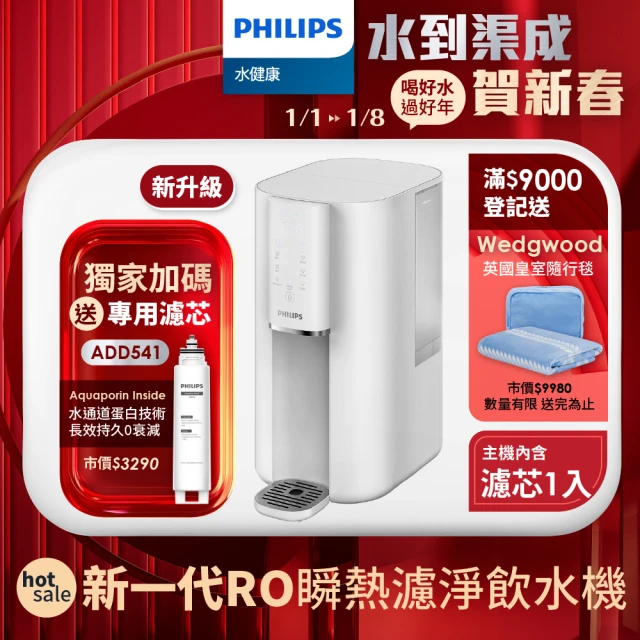 Philips 飛利浦 新一代超長效過濾智能雙效UV-C滅菌/RO瞬熱濾淨飲水機ADD6901WH(內含濾芯)