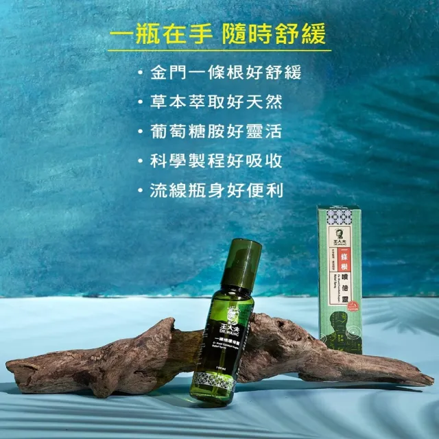 【王大夫一條根】一條根噴倍靈(100ml/瓶)