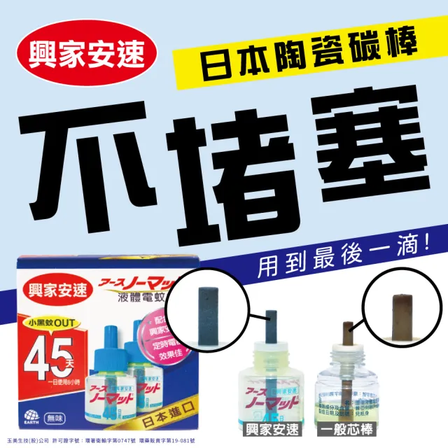 【興家安速】液體電蚊香補充瓶42ml(2瓶組)