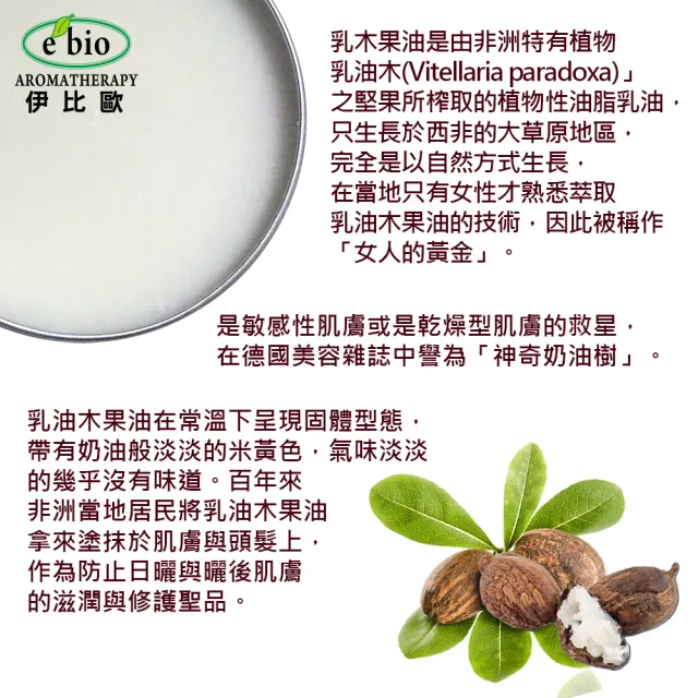 【ebio 伊比歐】澳洲有機乳油木果油30g-三入組(無香味+薰衣草+回美)
