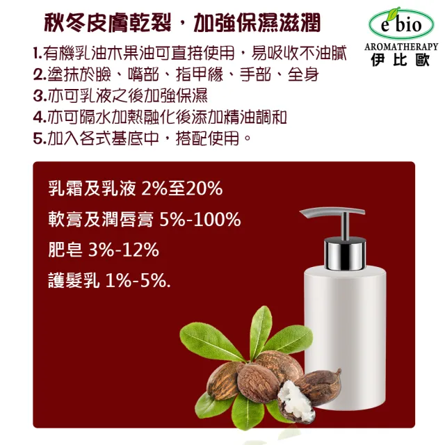 【ebio 伊比歐】澳洲有機乳油木果油30g-三入組(無香味+薰衣草+回美)