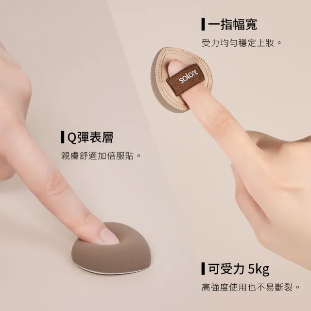 【Solone】訂製舒芙蕾海綿-手指撲/可可栗子手指撲 加厚 粉撲 美妝蛋(2入組)