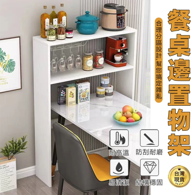 超微米 餐桌邊置物架 餐邊櫃 夾縫窄櫃 零食雜物收納架 桌上擴容整理架(餐桌邊置物架)
