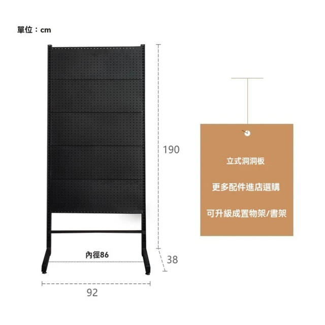 顧家家居 免打孔立式洞洞板置物架-92×38×190公分(落地衣架/收納架/置物架/衣帽架/預售15天)