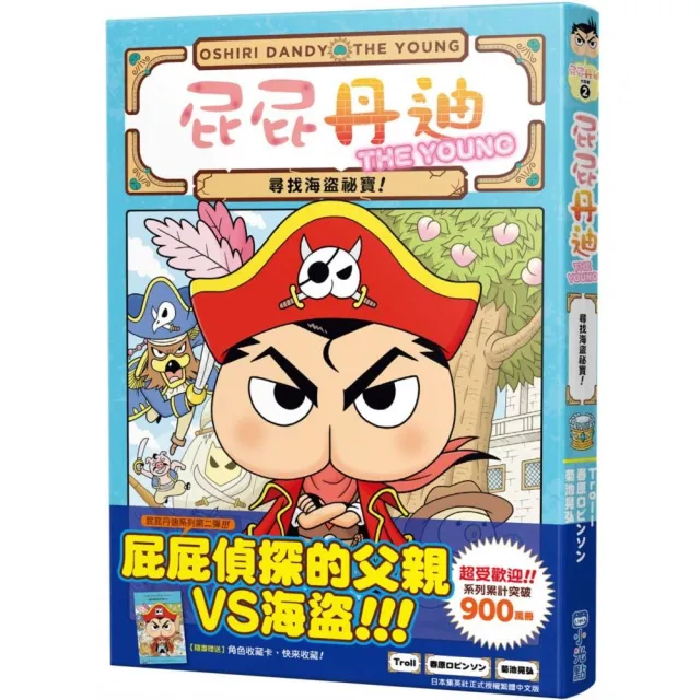 屁屁丹迪01-05套書
