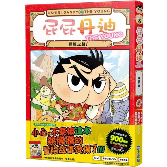 屁屁丹迪01-05套書