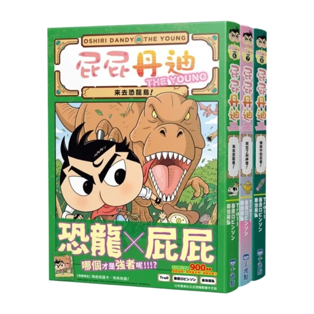 屁屁丹迪06-08套書