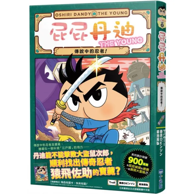 屁屁丹迪06-08套書