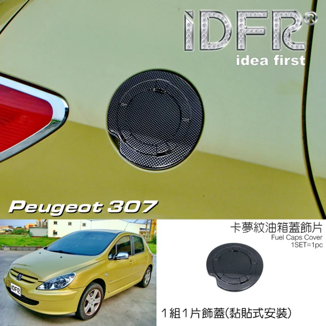 IDFR Peugeot 寶獅 307 2001~2008 卡夢款 油箱蓋飾貼 油箱外蓋貼(PEUGEOT 307 車身改裝)