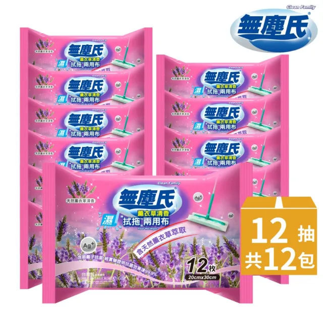 【無塵氏】抗菌拭拖兩用布薰衣草/檸檬/茶樹12枚*12包入-箱購