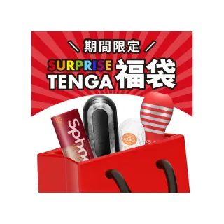 【TENGA】新春驚喜福袋999(期間限定 超值組合 交換禮物)