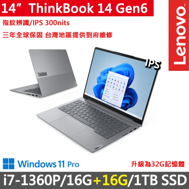 ThinkPad 聯想 14吋i7商務特仕筆電(ThinkBook 14 Gen6/i7-1360P/16G+16G/1TB/WUXGA/W11P/三年保)