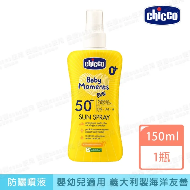 【Chicco】寶貝嬰兒輕潤防曬噴液150ml(通過敏感肌測試/三重防護)