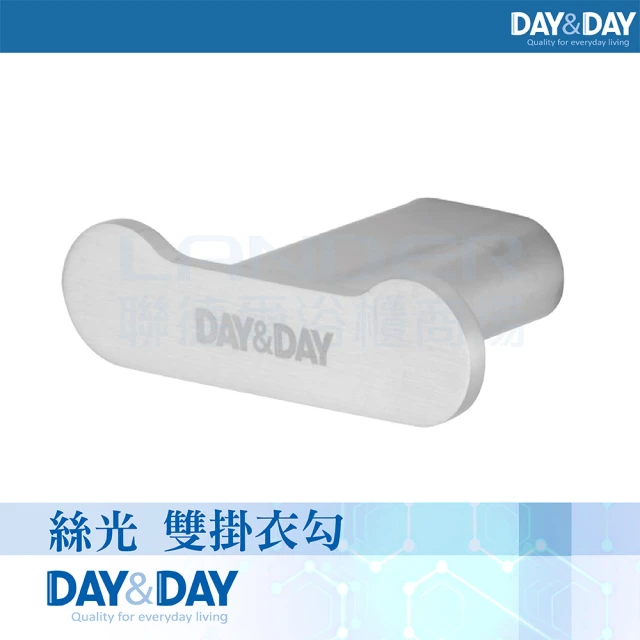 DAY&DAY 絲光 雙掛衣勾(STA0038)