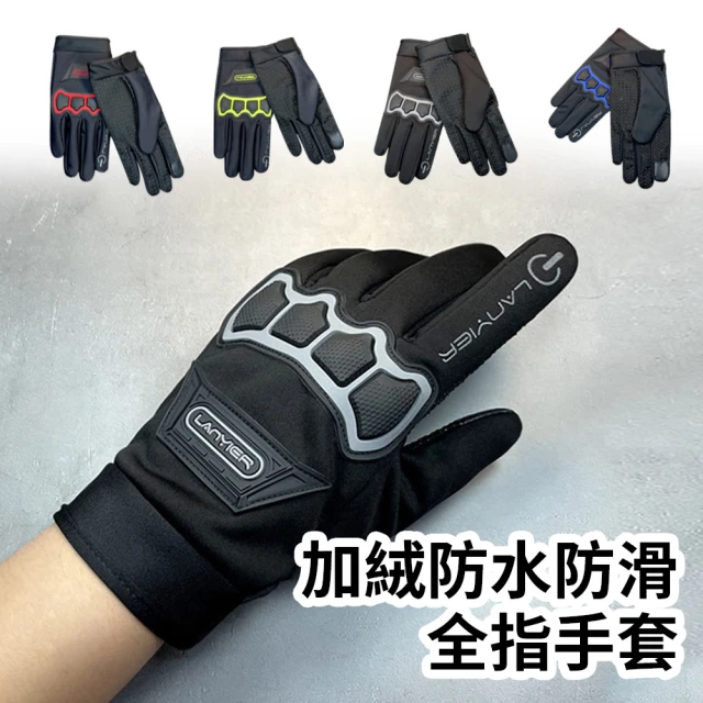 防摔手套