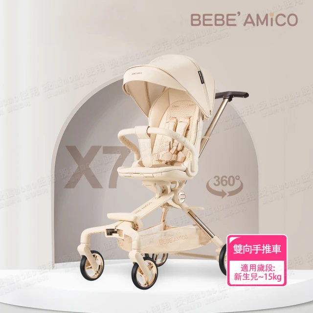 BEBE Amico X7輕奢小休旅雙向手推車(嬰兒手推車)