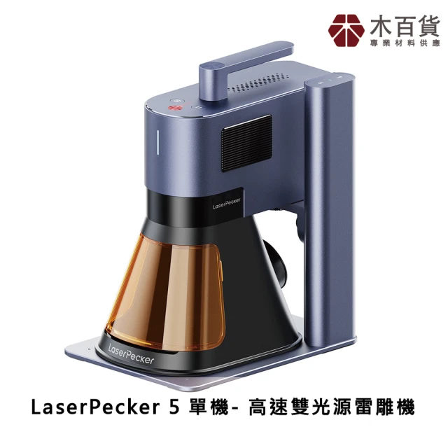 LaserPecker 5蜂鳥五代 高速光源雷雕雙機-豪華組