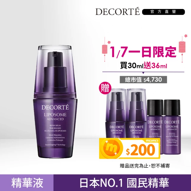 COSME DECORTE 黛珂 超微導全能修護精粹30mL(小紫瓶)