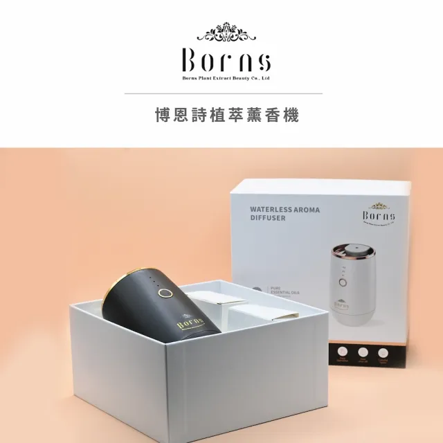 【Borns 博恩詩植萃】純精油香氛機 黑/白(非人為一年保固)