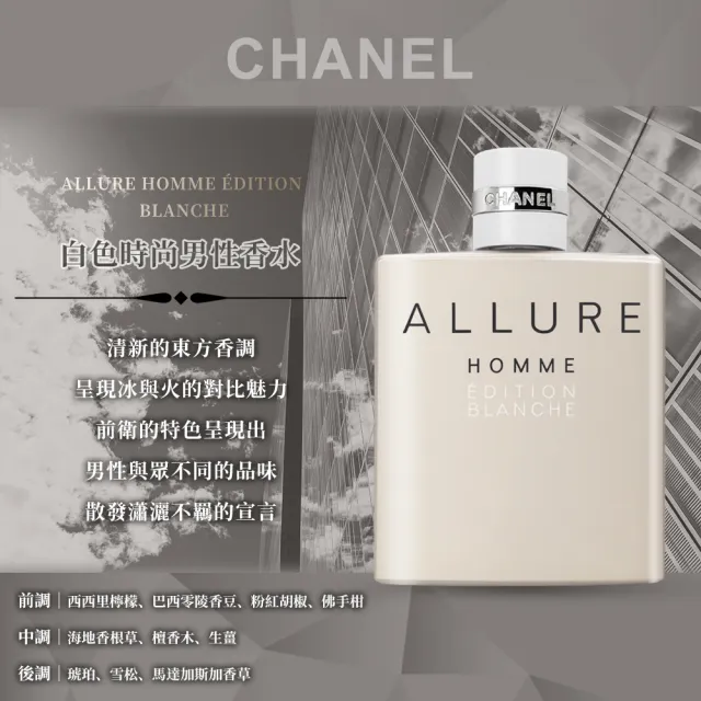 【CHANEL 香奈兒】白色時尚男性香水 50ml