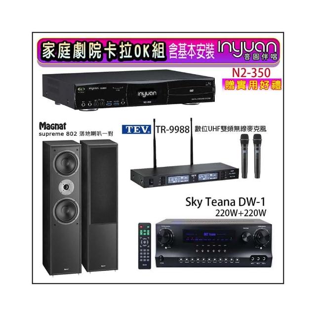 【音圓】N2-350+DW-1+TEV TR-9988+Magnat supreme 802(卡拉OK點歌機4TB+擴大機+無線麥克風+喇叭)
