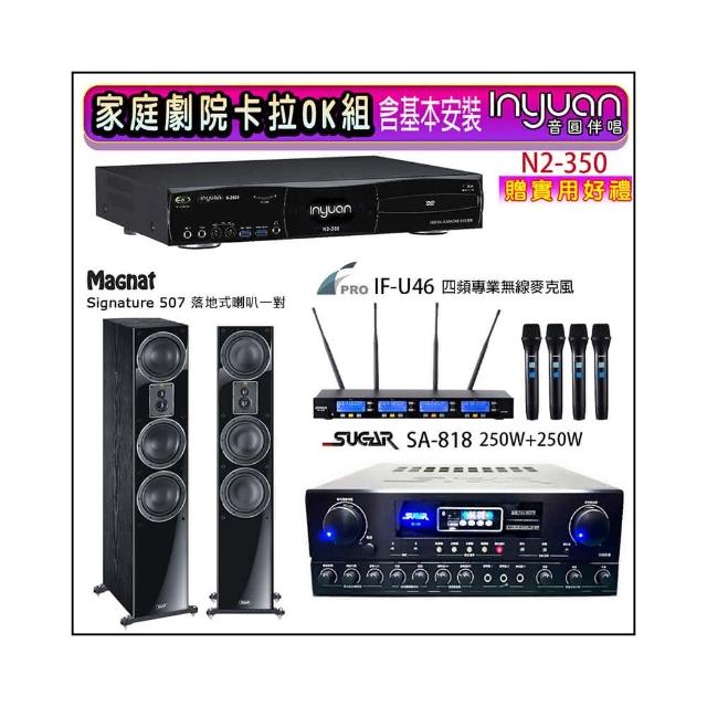 【音圓】N2-350+SA-818+FPRO IF-U46+Magnat Signature 507(卡拉OK點歌機4TB+擴大機+無線麥克風+喇叭)