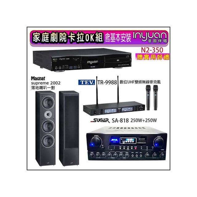 【音圓】N2-350+SA-818+TEV TR-9988+Magnat supreme 2002(卡拉OK點歌機4TB+擴大機+無線麥克風+喇叭)