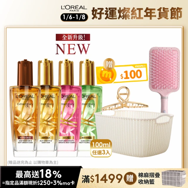 LOREAL Paris 巴黎萊雅 金緻護髮精油3入組 100ml(金色/棕色/柏木櫻桃/玫瑰/草本/護髮精華 任選)